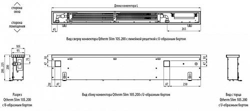 Varmann Qtherm Slim 105-200-1400 Внутрипольный конвектор с принудительной конвекцией