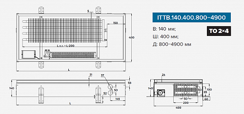 Itermic ITTB 140-4700-400 внутрипольный конвектор