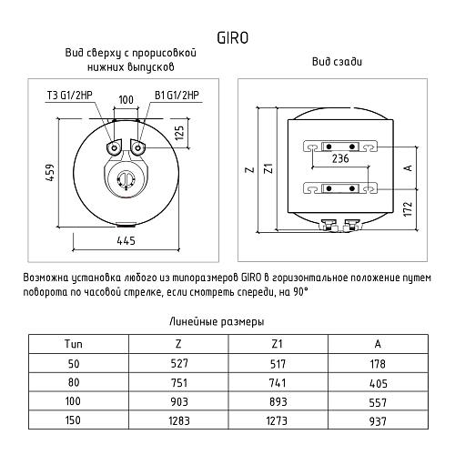 Thermex GIRO 50 Водонагреватель электрический аккумуляционный 