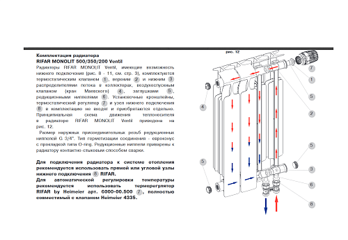 Rifar Monolit Ventil 500 06 секции биметаллический радиатор с нижним правым подключением