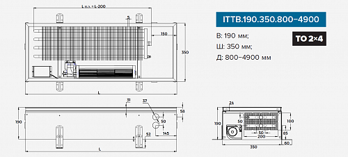 Itermic ITTB 190-1700-350 внутрипольный конвектор
