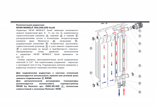 Rifar Monolit Ventil 350 04 секции биметаллический радиатор с нижним левым подключением