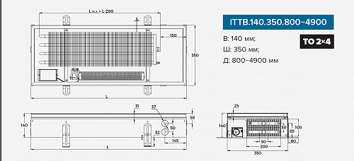 Itermic ITTB 140-4100-350 внутрипольный конвектор