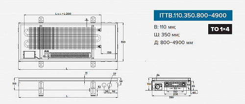 Itermic ITTB 110-4000-350 внутрипольный конвектор