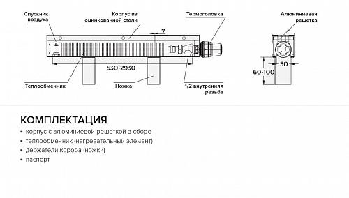 Itermic ITF 300-130-2000 конвектор напольный