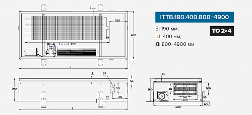 Itermic ITTB 190-1800-400 внутрипольный конвектор