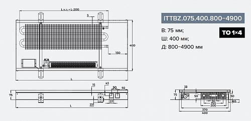 Itermic ITTBZ 075-2700-400 внутрипольный конвектор