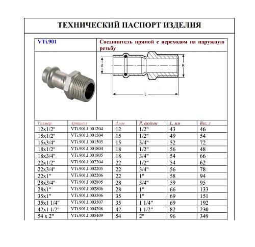 VALTEC 28 мм х 3/4" Пресс-фитинг из нержавеющей стали с наружной резьбой