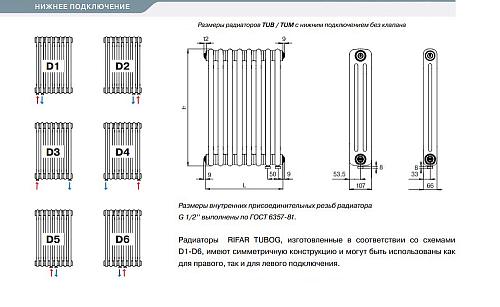 Rifar Tubog Ventil 3057 18 секций нижнее подключение