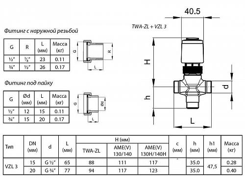 Danfoss VZL 3 DN15 (065Z2084) Клапан регулирующий трехходовой c наружной резьбой Kvs-1,6 м3/ч