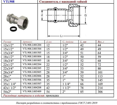 VALTEC 42 мм х 1 1/2" Пресс-фитинг из нержавеющей стали с накидной гайкой