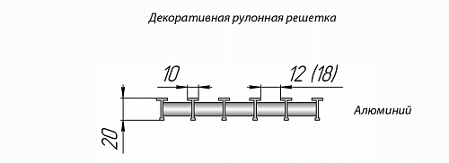 Бриз КЗТО 200 - 4200 мм Решетка декоративная полированная