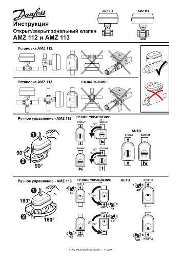 Danfoss AMZ113 DN25 (082G5414) Клапан шаровой двухпозиционный с электроприводом  Kvs-70 м3/ч