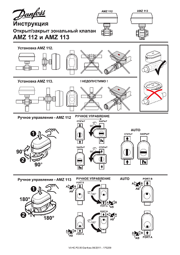 Danfoss AMZ113 DN15 (082G5412) Клапан шаровой двухпозиционный с электроприводом  Kvs-17 м3/ч