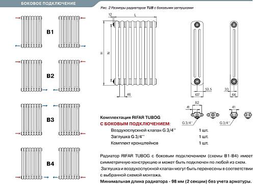 Rifar Tubog 3057 26 секций боковое подключение