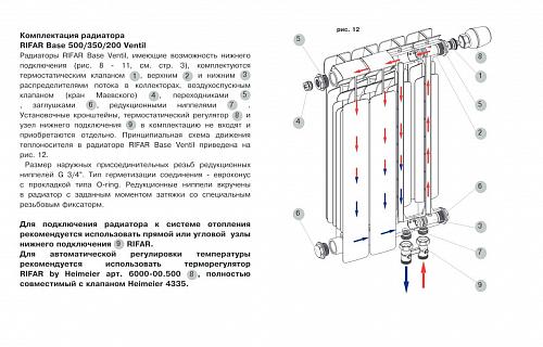 Rifar Base Ventil 350 12 секции биметаллический радиатор с нижним правым подключением