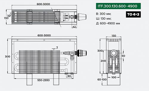 Itermic ITF 300-130-1300 конвектор напольный