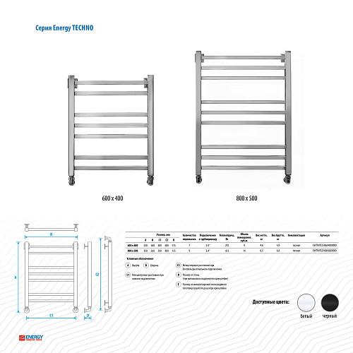 Energy Techno 800x500 Водяной полотенцесушитель