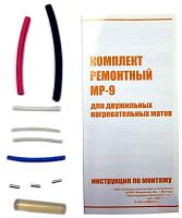 Теплолюкс Комплект ремонтный МР-9