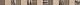 Tubadzin Biloba brown 3,9x60,8 см Бордюр