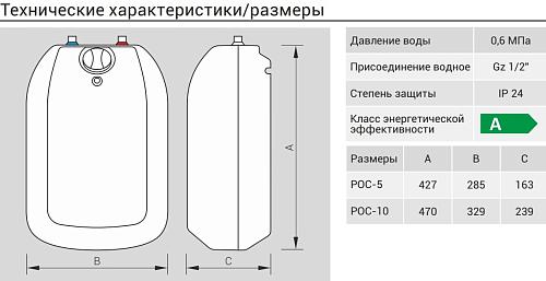 Kospel POC.D-5 220W Электрический накопительный водонагреватель