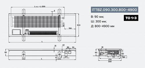 Itermic ITTBZ 090-2900-300 внутрипольный конвектор